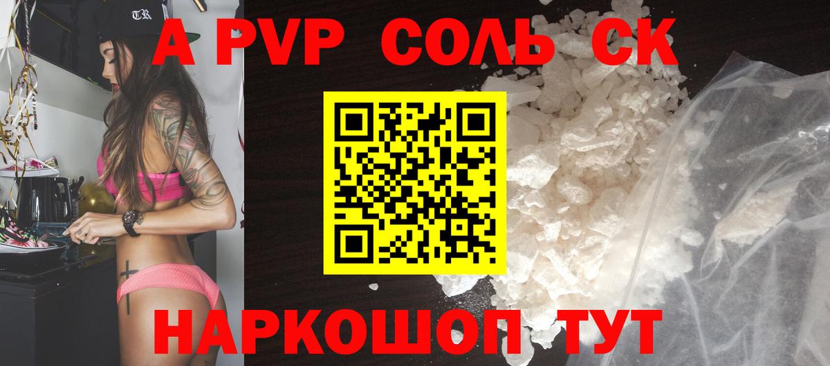 Армавир  A-PVP VHQ  закладки  Вход с VPN  Alpha-PVP мука 