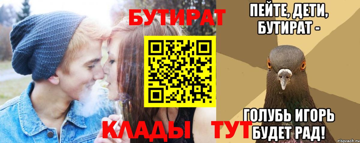 Армавир  БУТИРАТ 1.4BDO  Вход с VPN 