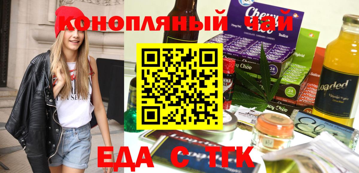 Печенье с ТГК марихуана  Вход с VPN  Армавир 