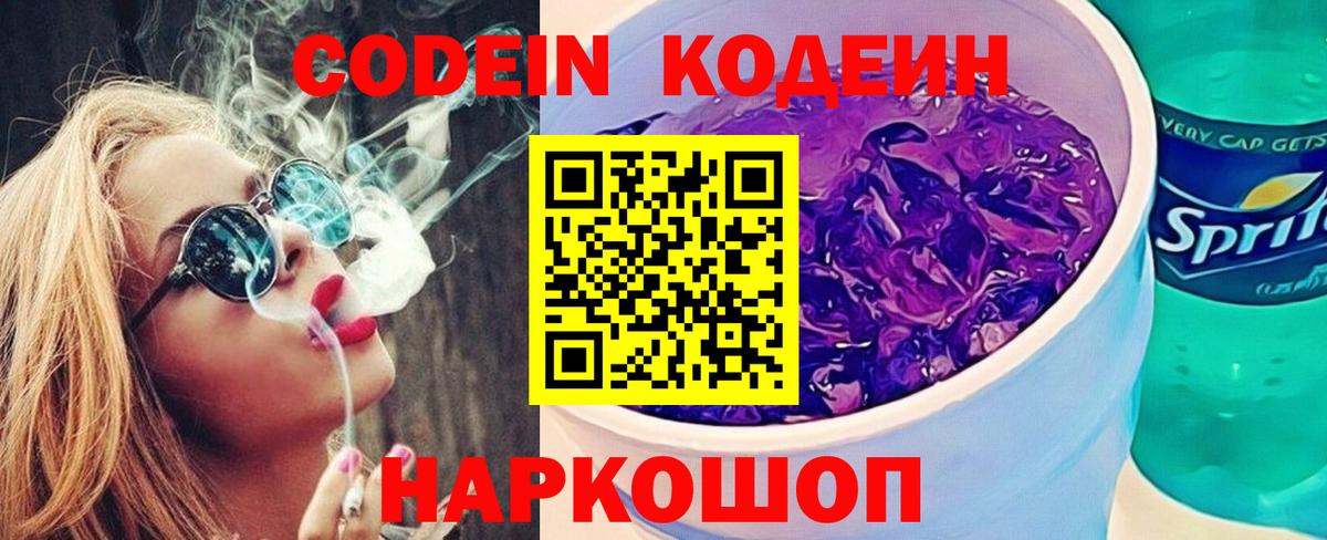 Кодеиновый сироп Lean напиток Lean (лин) Армавир