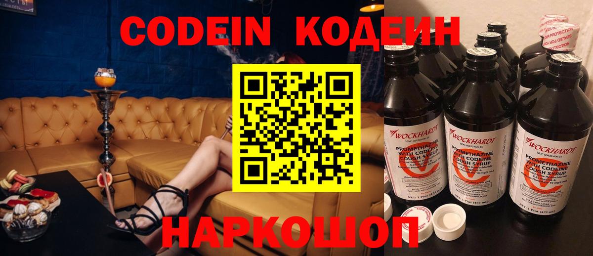 Армавир  Кодеиновый сироп Lean напиток Lean (лин)  Codein Purple Drank  Вход с VPN 