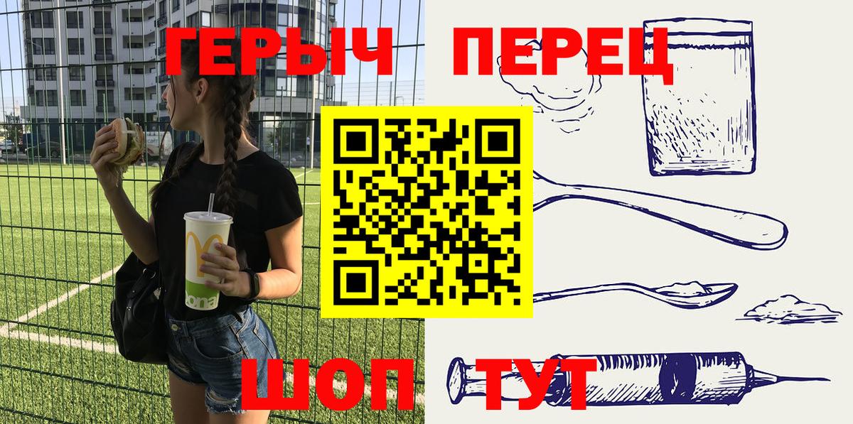 ГЕРОИН герыч Армавир