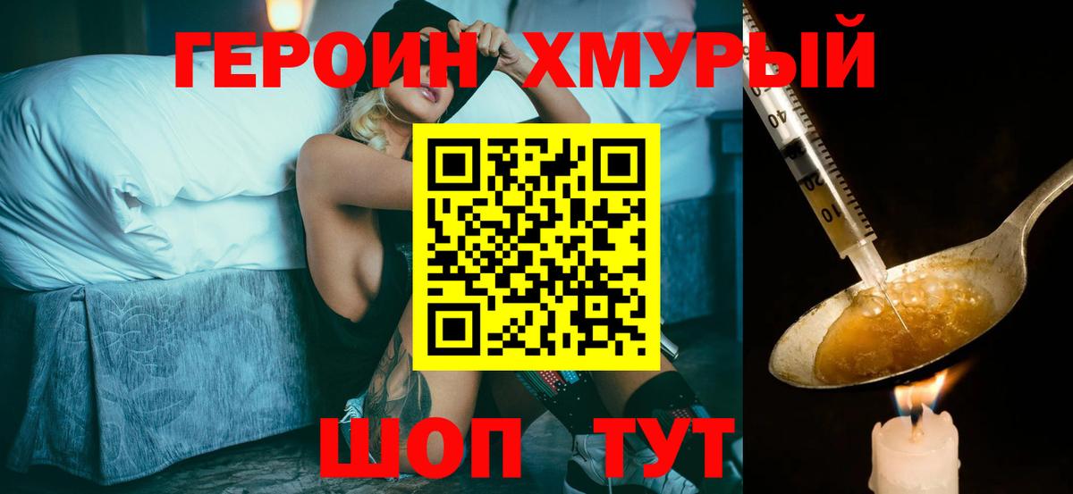 Армавир  ГЕРОИН  Вход с VPN  ГЕРОИН Heroin 