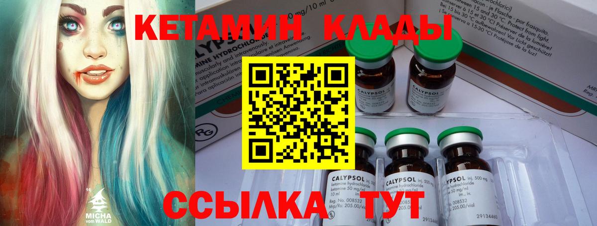 КЕТАМИН VHQ Армавир