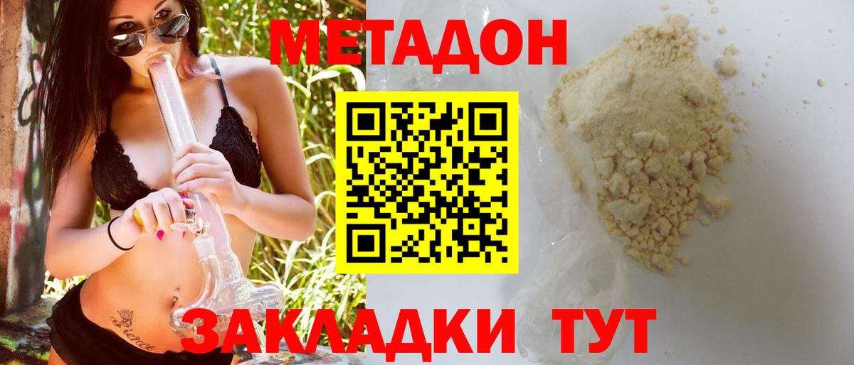   ссылки  Метадон methadone  Вход с VPN  Армавир  МЕТАДОН кристалл 